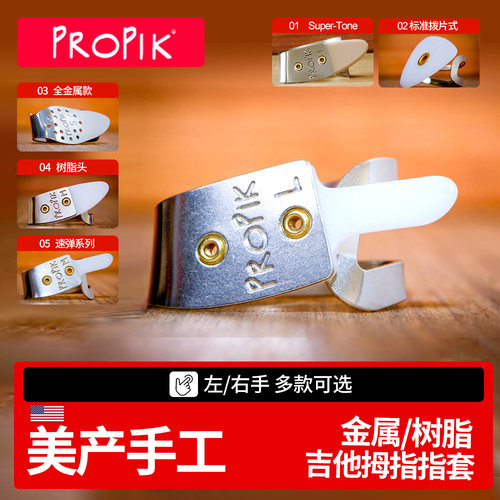 美产拇指指套左右手指弹拨片