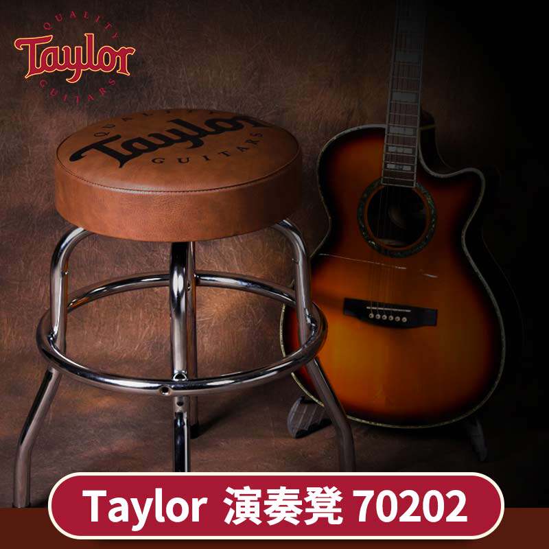 泰莱TAYLOR酒吧凳琴凳 单人可旋转吉他凳吉他椅子 泰勒演奏凳座椅