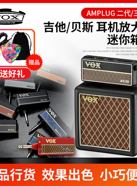 VOX amPlug 2代3代电吉他音箱模拟签名款金属失真贝司放大效果器
