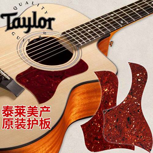 taylor泰莱314cemini吉他护板