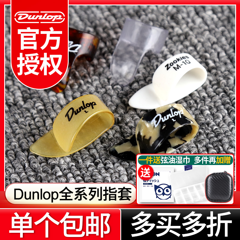 Dunlop邓禄普吉他拇指拨片指套右手手指甲保护环义甲耐磨民谣指弹-封面