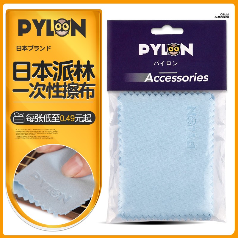 派林PYLON民谣电吉他擦琴布 护理保养乐器小号擦弦布去污抹琴绒布