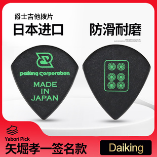 Daiking大金 吉他拨片 Yabori 矢堀孝一签名款六筒爵士弹片日本产