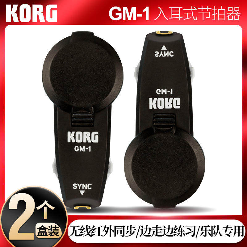 KORG 耳机电子节拍器GM-1红外同步拍速乐队舞台排练演出无线耳塞