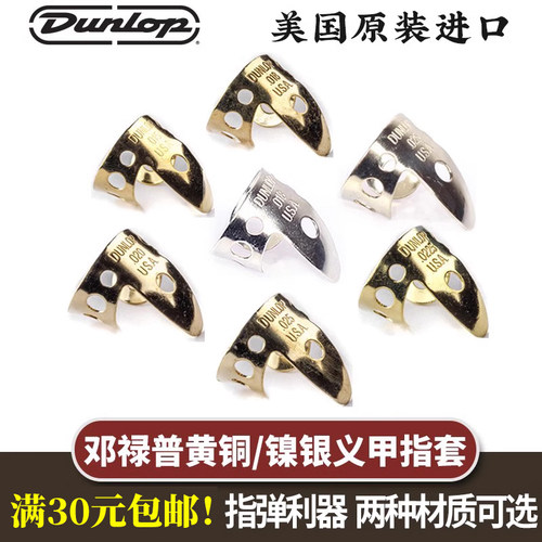 邓禄普dunlop33r37r黄铜吉他