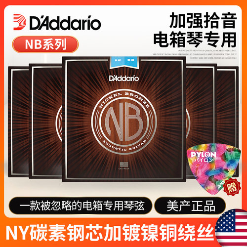 达达里奥电箱琴专用弦通用风格