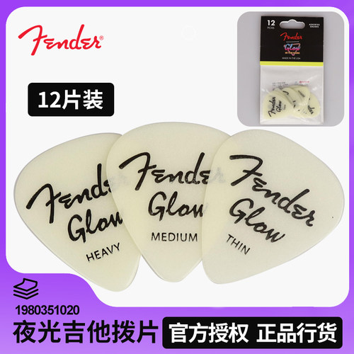 美产原装正品行货12片夜光拨片