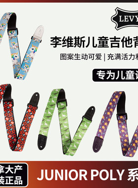 李维斯专为儿童设计的吉他背带