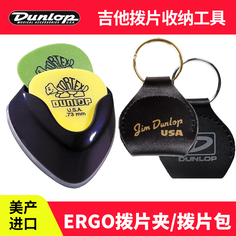 dunlop恶狗吉他拨片夹钥匙扣式套