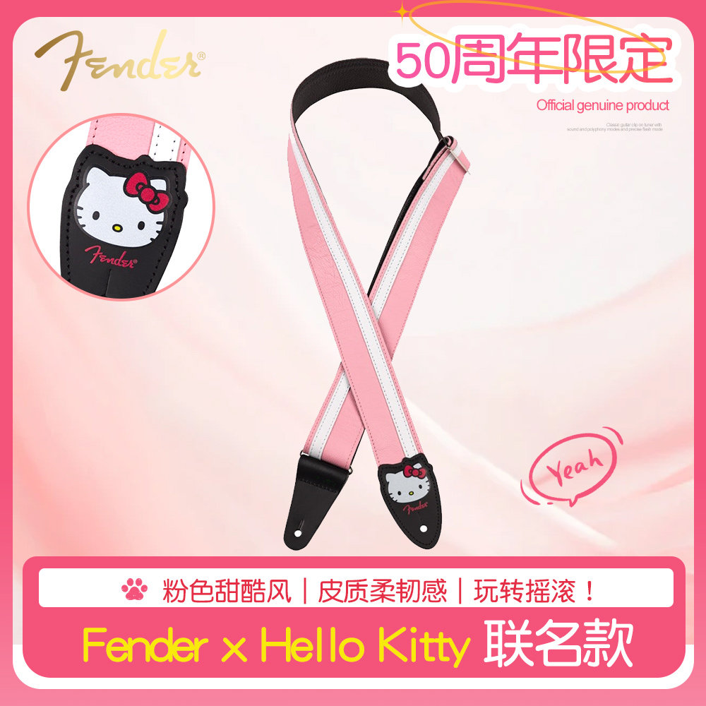 FenderHelloKitty联名吉他背带