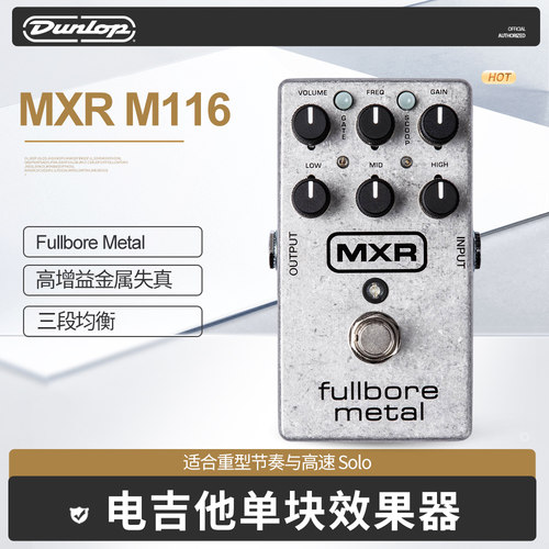 邓禄普金属失真单块效果器M116