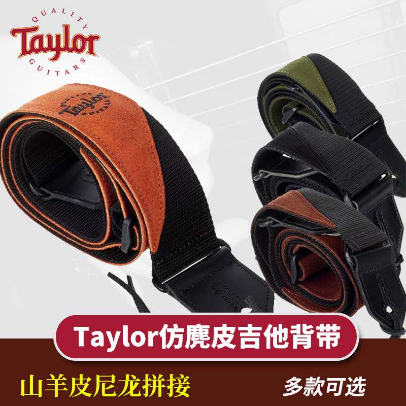 Taylor泰莱电木民谣吉他背带 泰勒山羊皮尼龙拼接GS Mini T8S肩带