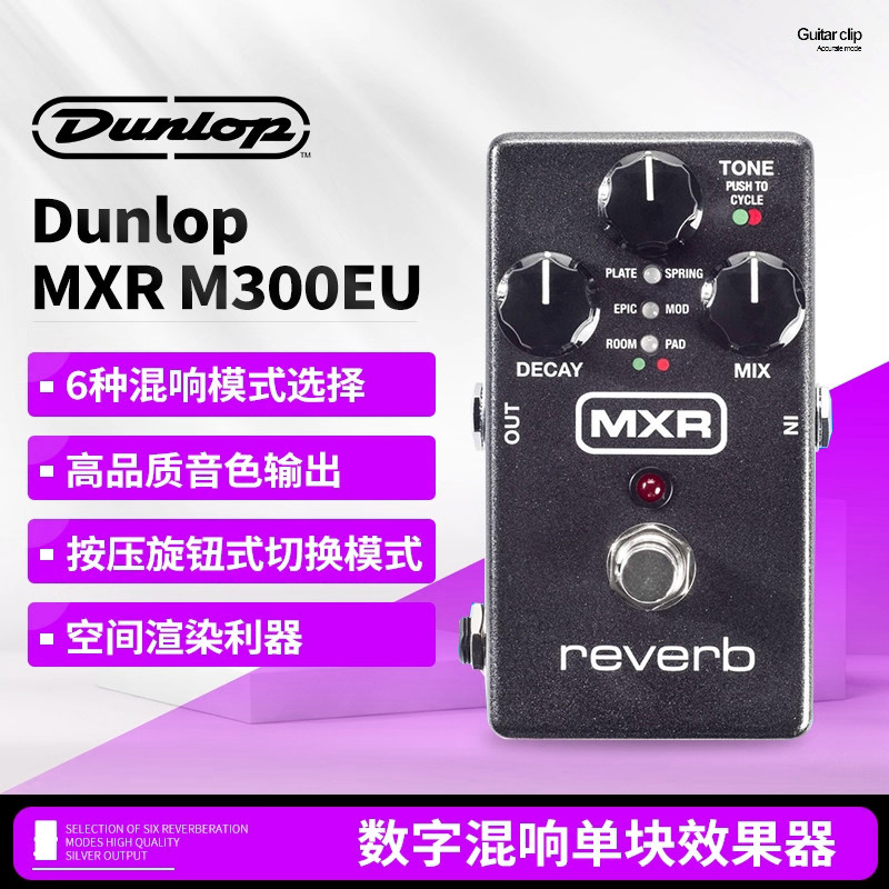 Dunlop MXR邓禄普电木民谣吉他数字混响单块效果器 M300EU Reverb