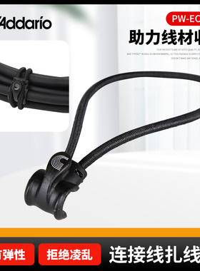 D'addario 达达里奥 吉他贝斯连接线扎线带高弹性束带  PW-ECT-10