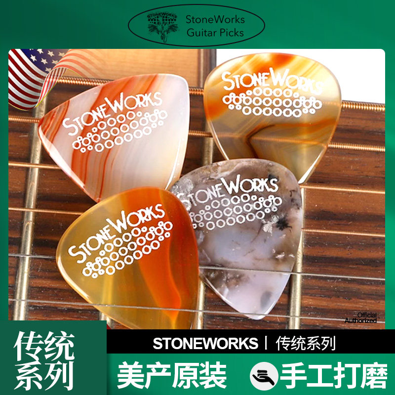 所见即所得 美产手工 StoneWorks传统系列 电木吉他拨片 贝斯弹片