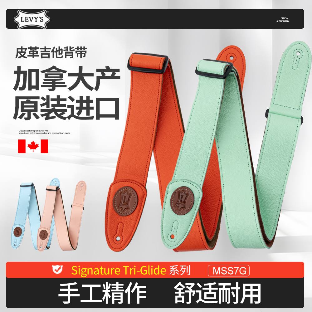 加拿大产李维斯皮革电木吉他背带