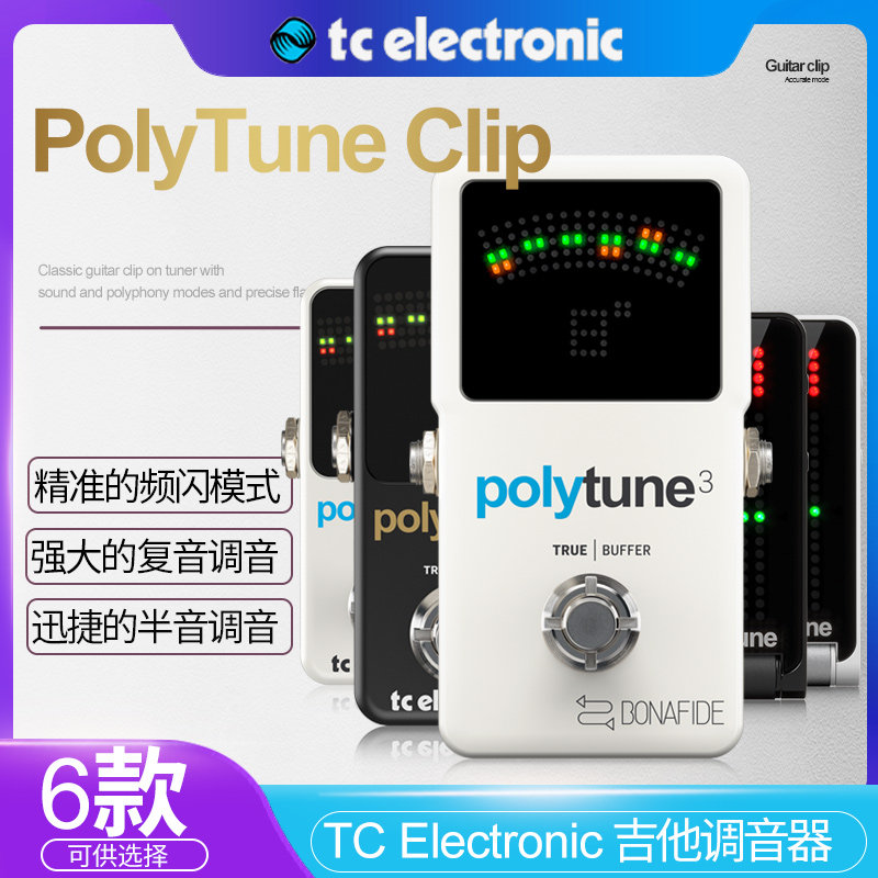 tcelectronicpolytune电吉他