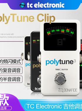 TC Electronic PolyTune 2 3 Clip 电吉他贝司调音单块校音效果器