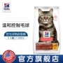 Hills Hills trưởng thành thức ăn cho mèo bóng lông Mỹ nhập khẩu gà già vào thức ăn cho mèo 3,5 pound 1,58kg - Cat Staples Review các loại hạt cho mèo