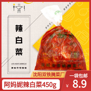沈阳双铁康鑫洁阿妈妮辣白菜480g朝鲜酸甜泡菜小咸菜韩国韩式酱菜