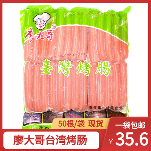 廖大哥台湾烤肠香肠热狗肠脆皮肠
