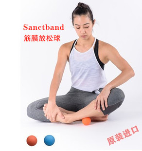 Sanctband进口筋膜球 足底按摩球 肌肉放松经膜球 脚底瑜伽小球