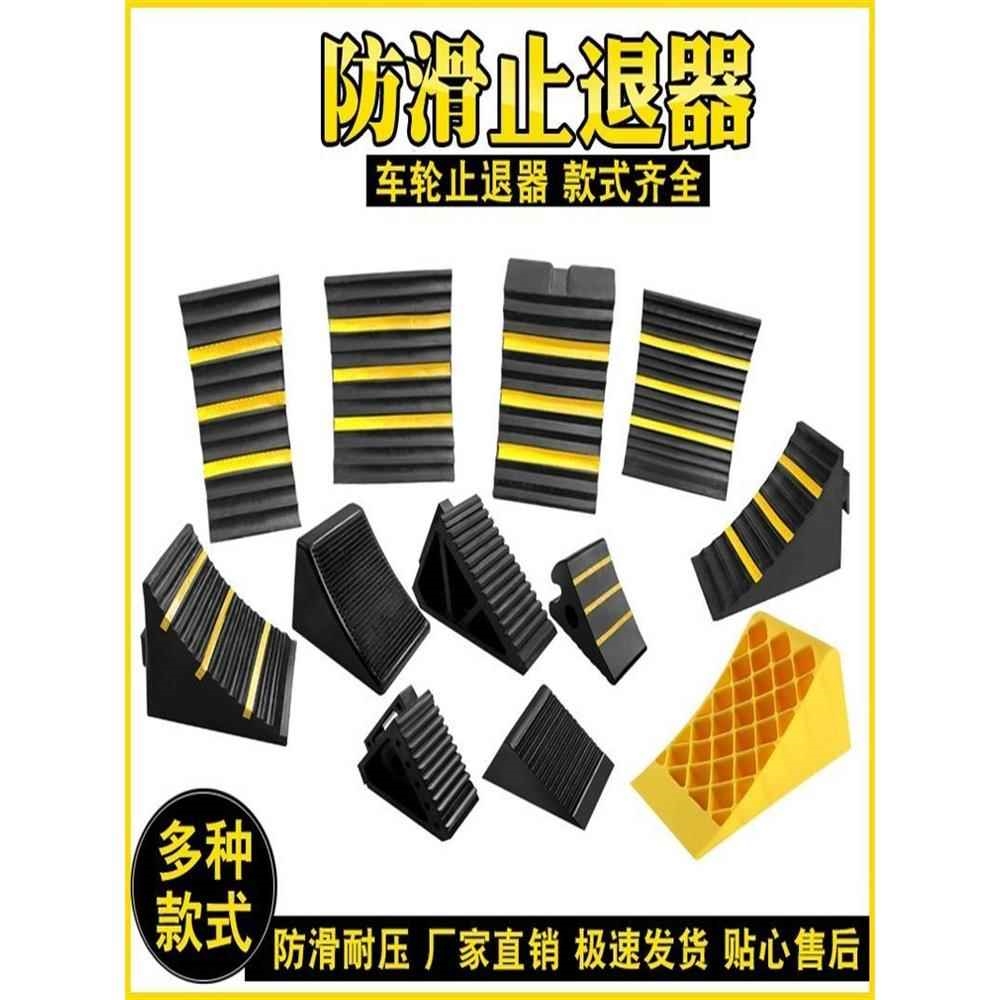 橡胶实心停车定位器三角木车轮止退器大货车油罐衡垫木止退器