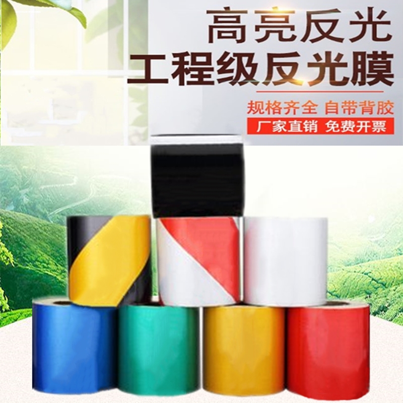 反光警示标志亮橙色反光纸反光贴 黑黄防撞反光贴 地贴蓝绿黄胶带