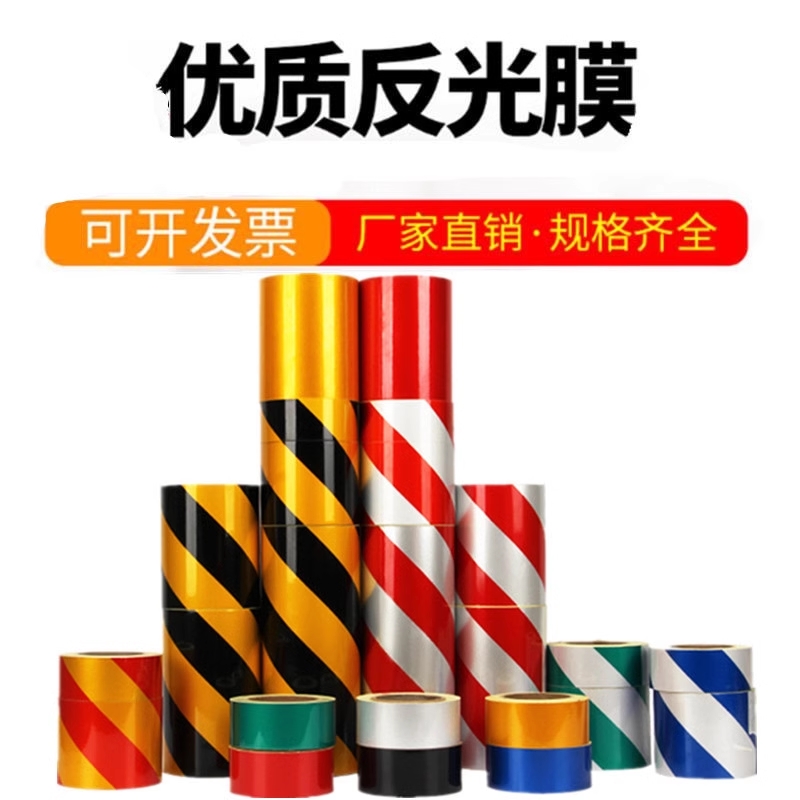 反光不干胶多色反光贴黑色条纹地贴消防通道反光贴红白相间反光带