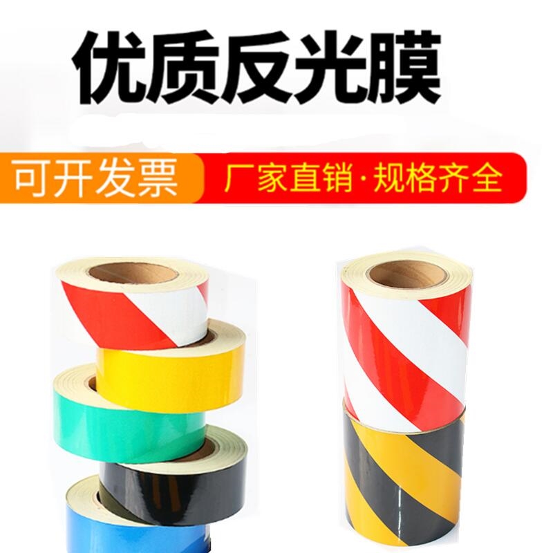 反光标志贴纸红色和白色胶布消防警示胶带怎么贴地贴红黑钢管贴纸