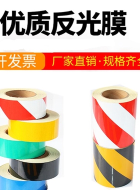 反光标志贴纸红色和白色胶布消防警示胶带怎么贴地贴红黑钢管贴纸