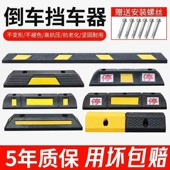 橡塑橡胶汽车车库车轮定位器车位阻车器止退器倒车停车器交通设施