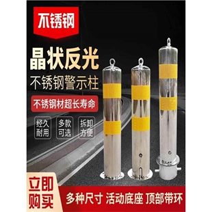 地桩柱固定路桩禁拦路停防护栏警示柱圆桩不锈钢标志预埋立柱
