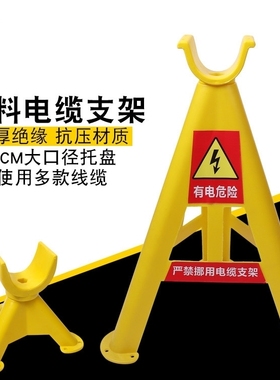 58公分20cm黄色塑料电缆支架电线托架三角支撑架电缆放线架托架