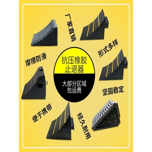 橡胶止滑器车轮定位器止步器橡胶三角木橡胶止器车轮挡止退器