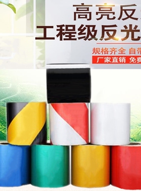 反光标志贴纸红色和白色胶布消防警示胶带怎么贴地贴红黑钢管贴纸