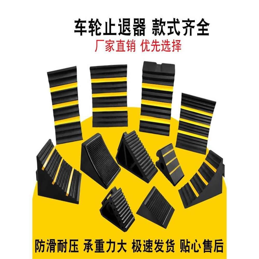 大货车橡胶停车定位器三角木车轮挡车器汽车止退滑台阶斜坡三角木