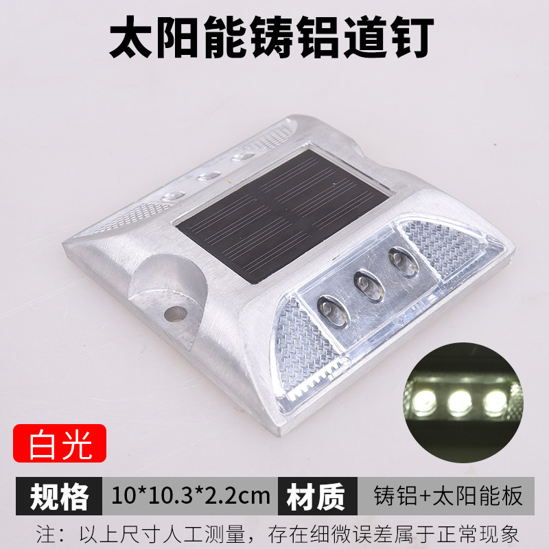 LED太阳能铸铝道钉双面发光道路突起路标减速交通钉警示灯