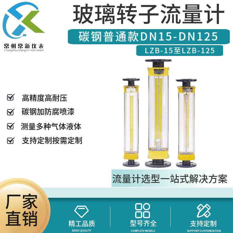 LZB-15玻璃转子流量计LZB-25/40/50/80/100玻璃管浮子高精度