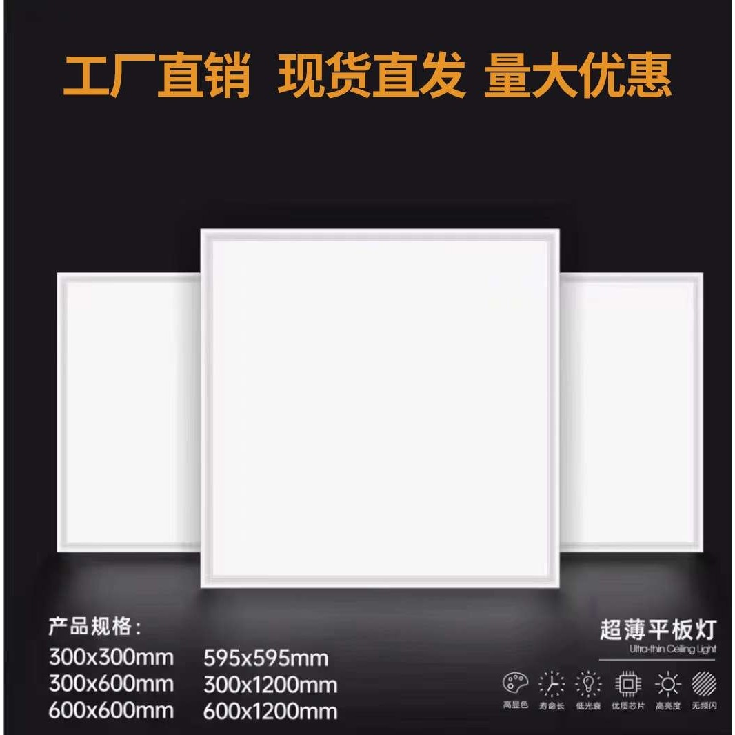 LED集成吊顶灯平板灯600*600铝扣板石膏板灯侧发光灯工程款足瓦,家装灯饰光源,平板灯/面板灯,淘宝优惠券,粉丝福利购,淘宝优惠卷