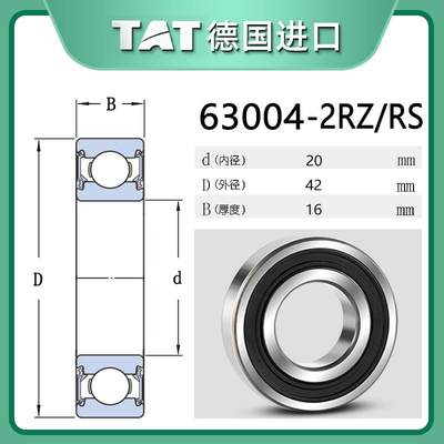 德国进口TAT轴承63N000 6300 163663002 63003 63004 63005Z 2R S