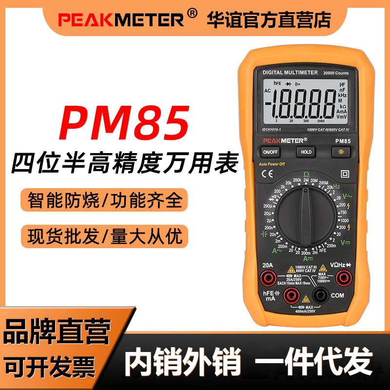 华谊MS85四位半数字万用表高精度维修电工专用万能表电容表电流表