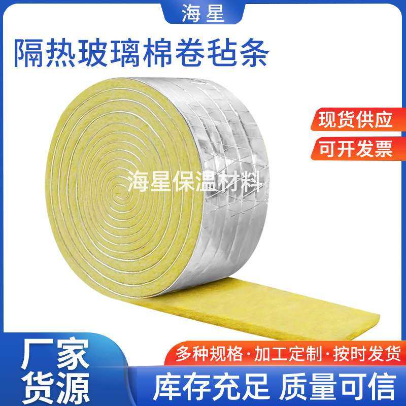 隔热玻璃棉卷毡条吸音保温用铝箔玻璃棉毡条 多规格玻璃纤维卷毡,基础建材,管道隔热保温套,淘宝优惠券,粉丝福利购,淘宝优惠卷