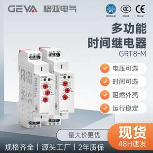 GEYA格亚 M多功能时间继电器选择触发延时通断电DC24V控制器 GRT8