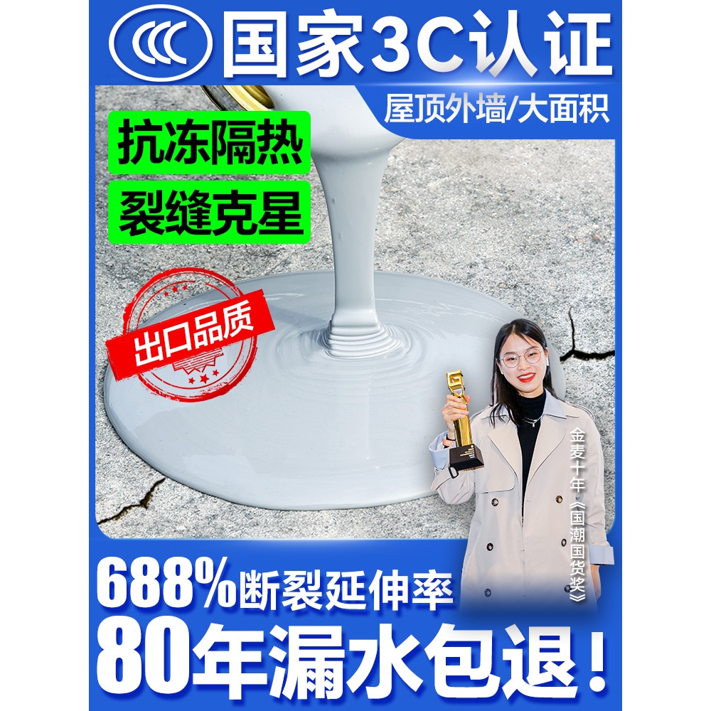 屋顶补漏涂料楼顶房顶堵漏王外墙裂缝渗水漏水材料防漏胶