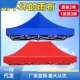 户外四角雨棚布遮阳更换加厚防雨帐篷布四脚伞顶布地摊蓬伞布娜幽