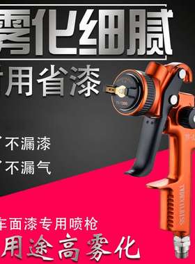 厂家包邮TV-1200汽车钣金油漆喷漆枪高雾化HVLP高端品质气动喷枪
