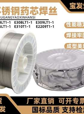 现货E308LT1-1药芯焊丝304ER309L316L310S气保二保不锈钢药芯焊丝