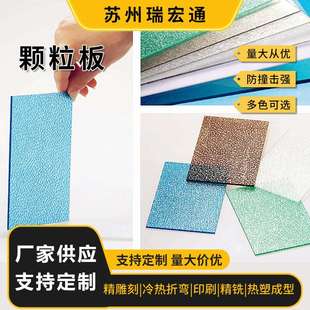 pc颗粒板实心阳光板采光板婚庆雨棚磨砂耐力板厨具柜门颗粒板