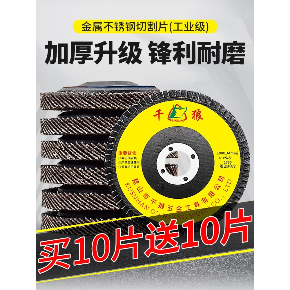 百叶片打磨片角磨机100百叶轮金属不锈钢木工抛光片手磨机抛光轮,五金/工具,电锯片,淘宝优惠券,粉丝福利购,淘宝优惠卷